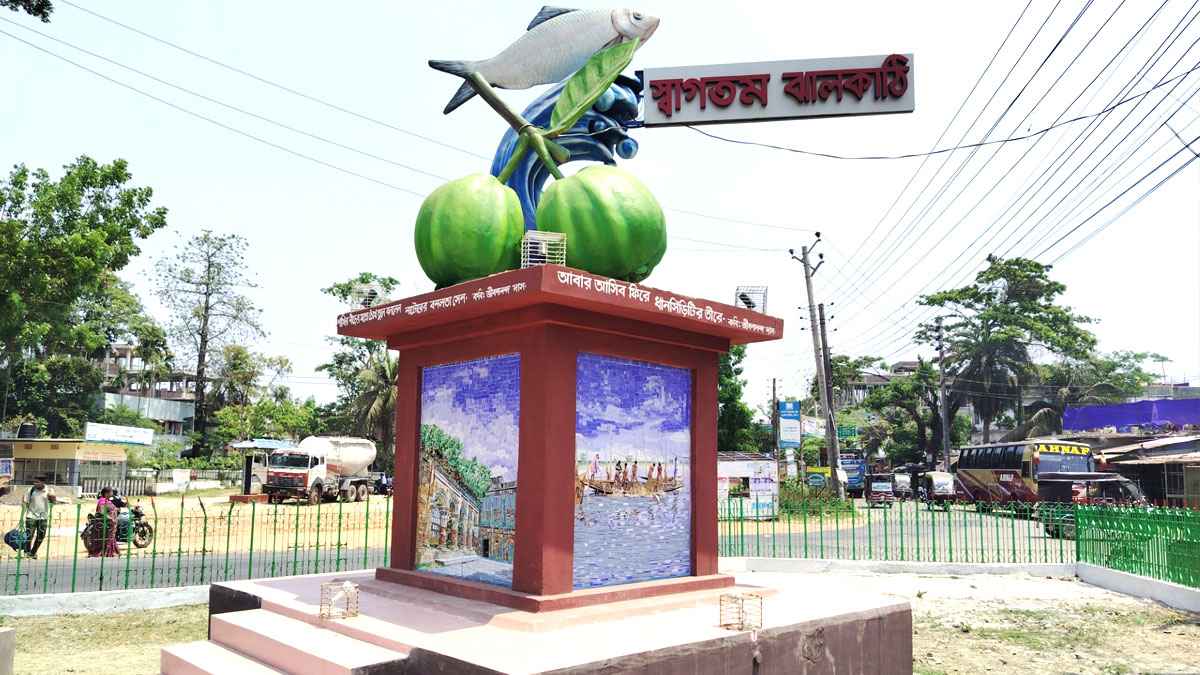 ঝালকাঠি শহরের প্রবেশদ্বারে ‘ঝালকাঠি চত্ত্বর’ এর উদ্বোধন